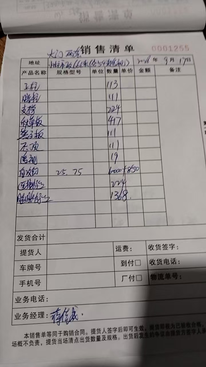 发货单实拍